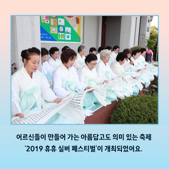 2.제 7회 휴휴 실버페스티벌
